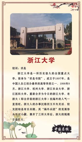 【中国名校】浙江大学