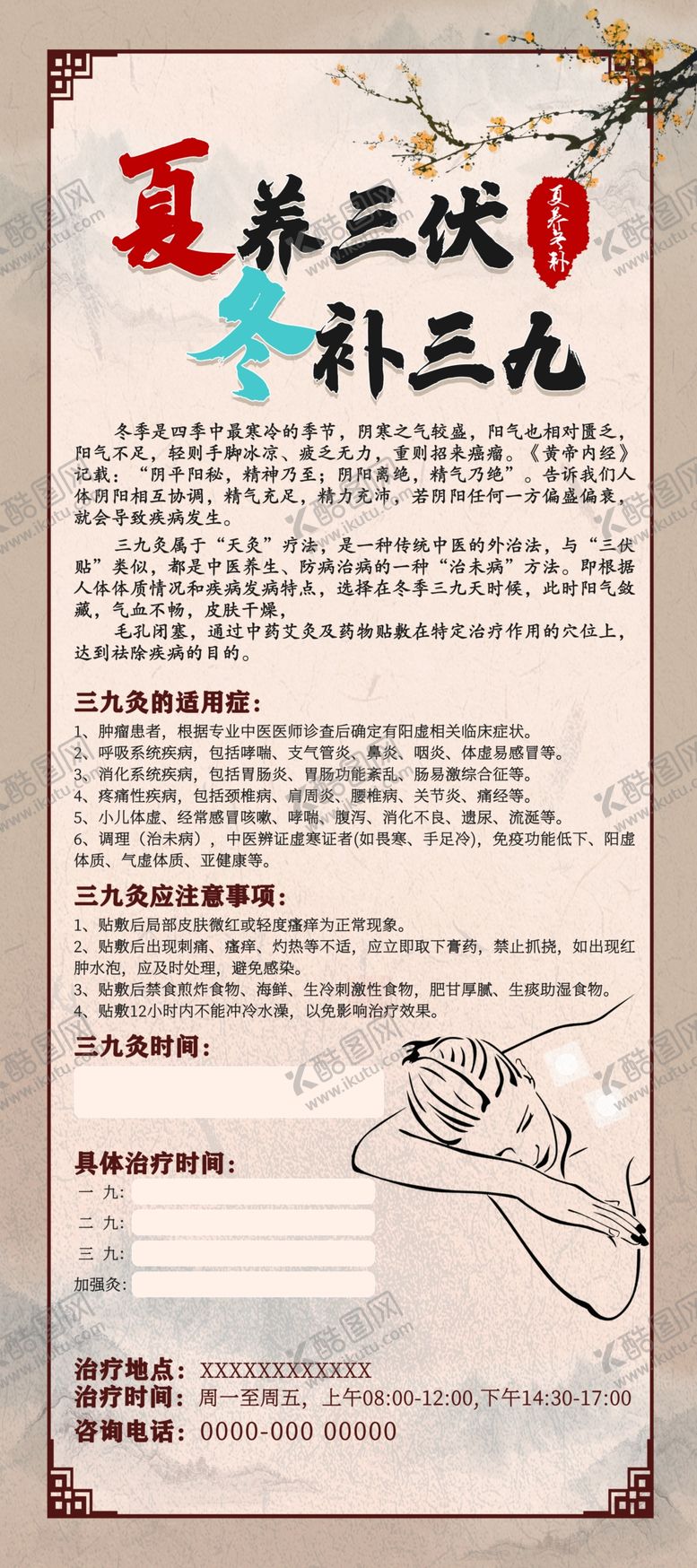 编号：71583005042141033483【酷图网】源文件下载-夏养三伏冬补三九中医海报展架