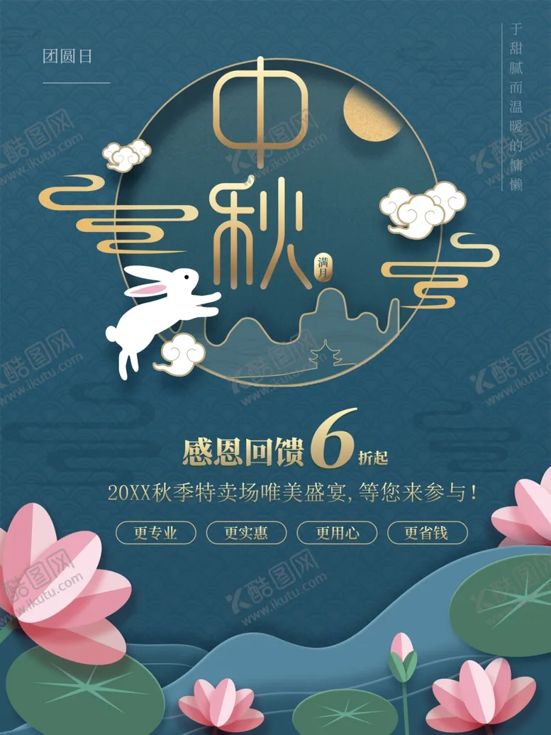 编号：11353612011020502809【酷图网】源文件下载-中秋节