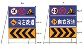 向左向右改道