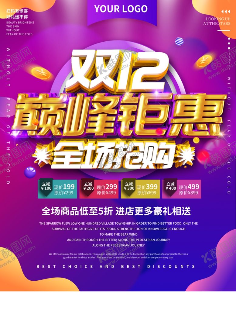编号：33774505171920556895【酷图网】源文件下载-双十二