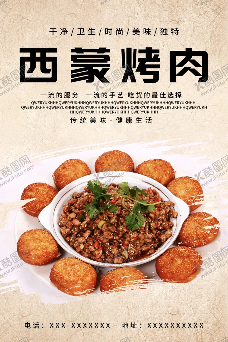 编号：72127011261542036498【酷图网】源文件下载-西蒙烤肉