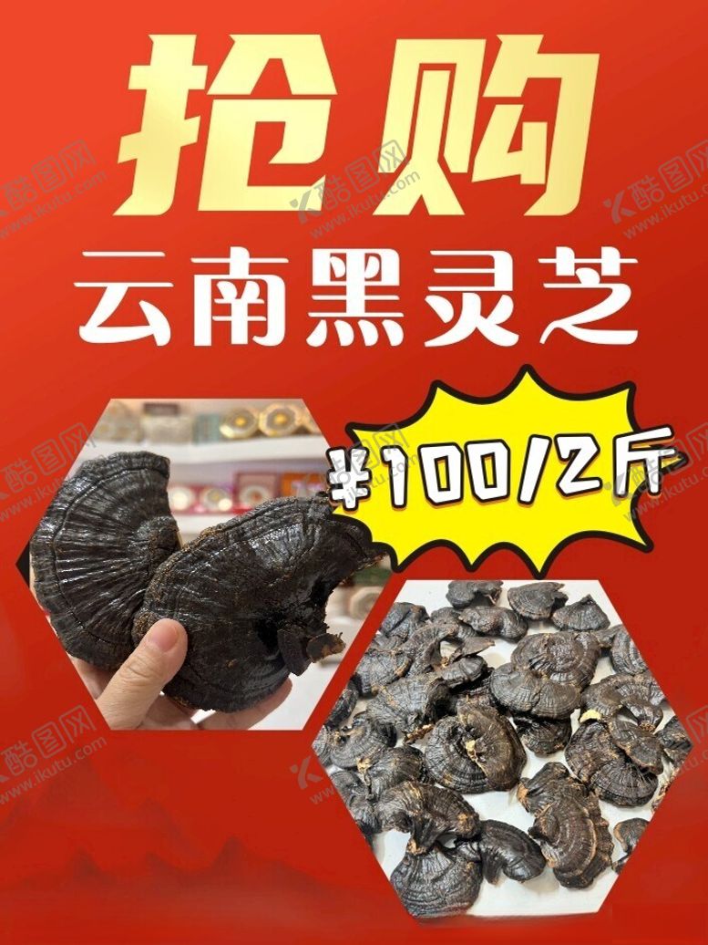 编号：44362002171952244397【酷图网】源文件下载-云南黑灵芝