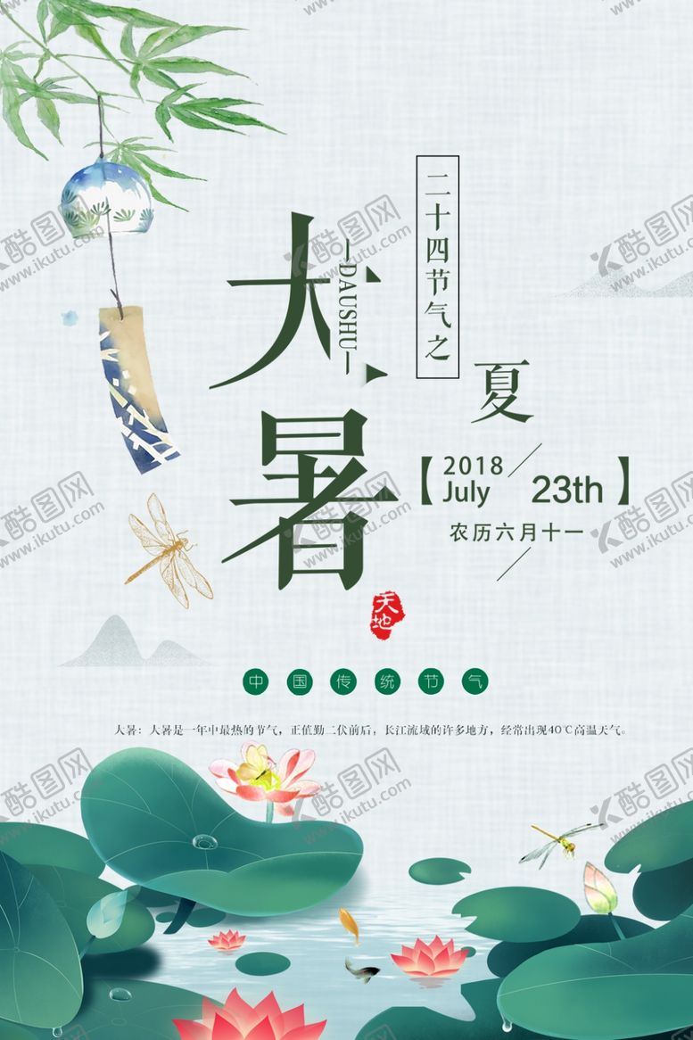 编号：51804106260338057145【酷图网】源文件下载-大暑