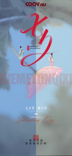 七夕节微推海报