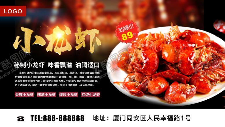 编号：78468907032106203892【酷图网】源文件下载-小龙虾