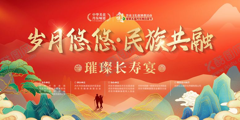 编号：48210410171546235339【酷图网】源文件下载-重阳节长寿宴活动背景板
