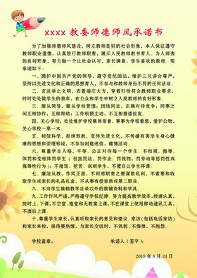 师德师风承诺书