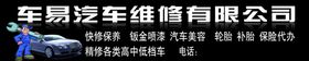 汽车维修门头