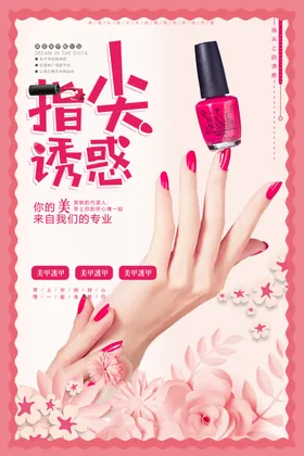 美容美甲