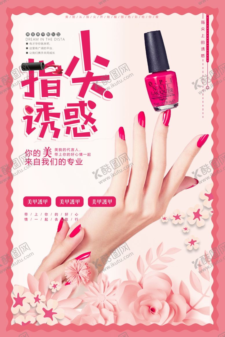 编号：36367910170915525067【酷图网】源文件下载-美容美甲