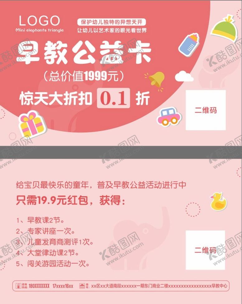 编号：96037511011855014918【酷图网】源文件下载-早教卡片