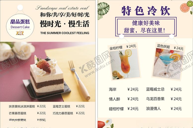 编号：73409910290530413738【酷图网】源文件下载-餐厅价目表