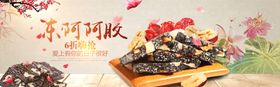 阿胶糕