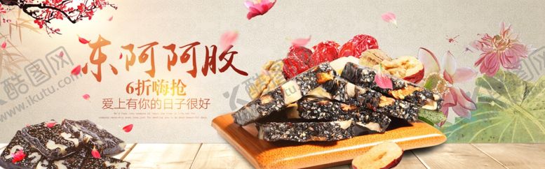 编号：32797706151554053128【酷图网】源文件下载-阿胶糕