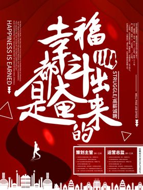励志招聘海报