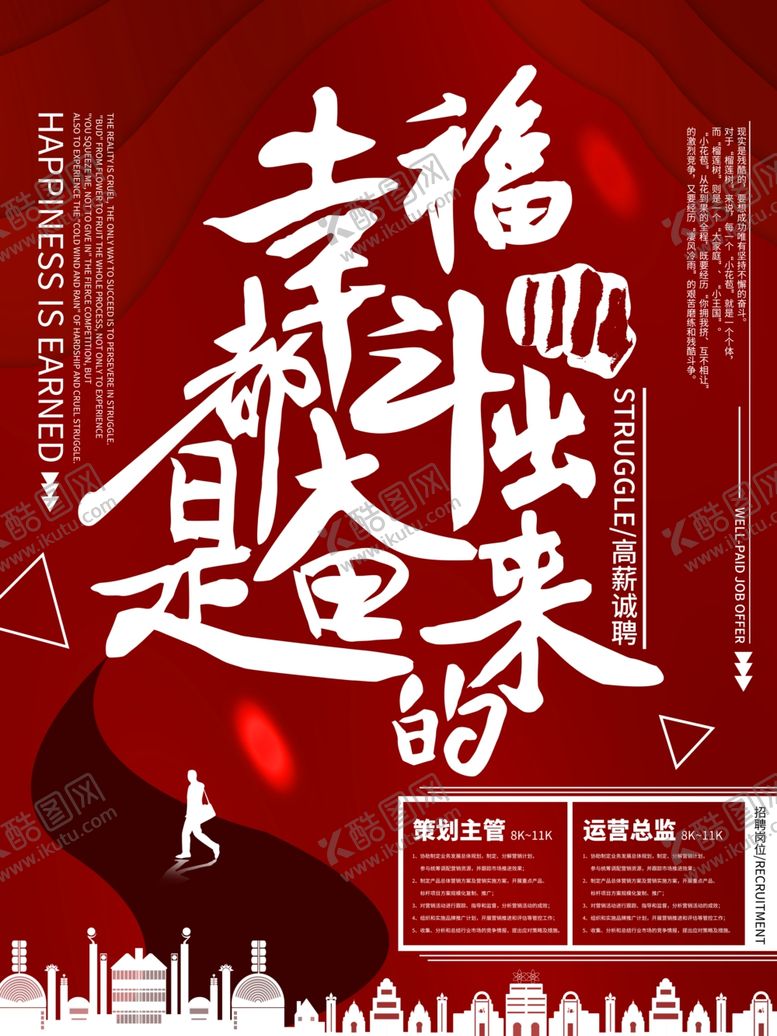 编号：75959705151014104072【酷图网】源文件下载-励志招聘海报
