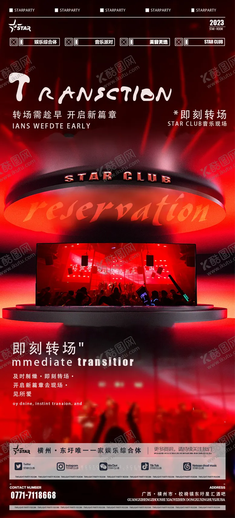 编号：99731811261555035087【酷图网】源文件下载-酒吧转场海报