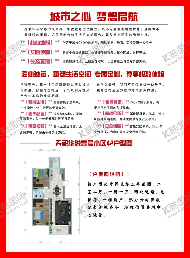 编号：66664609200109109054【酷图网】源文件下载-家装大礼限时抢购DM