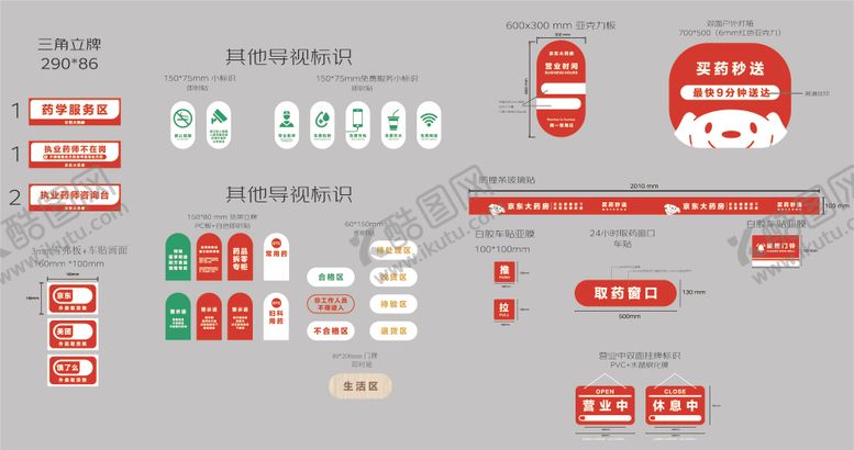 编号：17274911131214188932【酷图网】源文件下载-京东药房