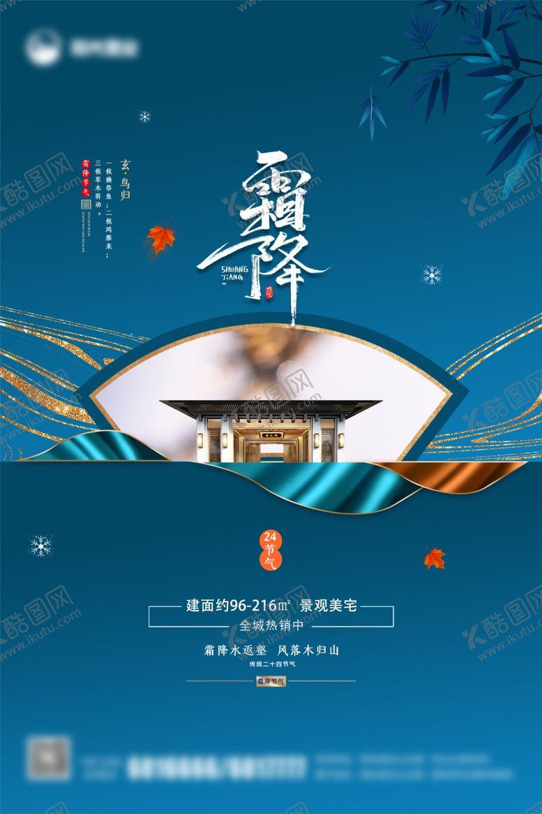 编号：20877504180947023521【酷图网】源文件下载-节气海报