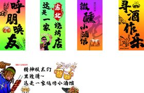 烧烤文案