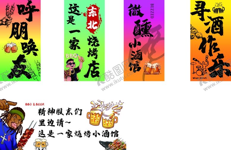 编号：88962309211628167591【酷图网】源文件下载-烧烤文案