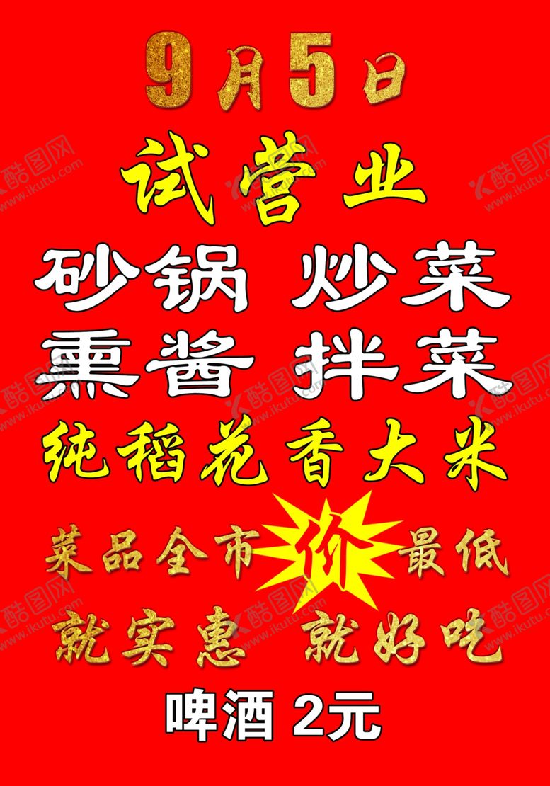 编号：62663206240655506908【酷图网】源文件下载-试营业