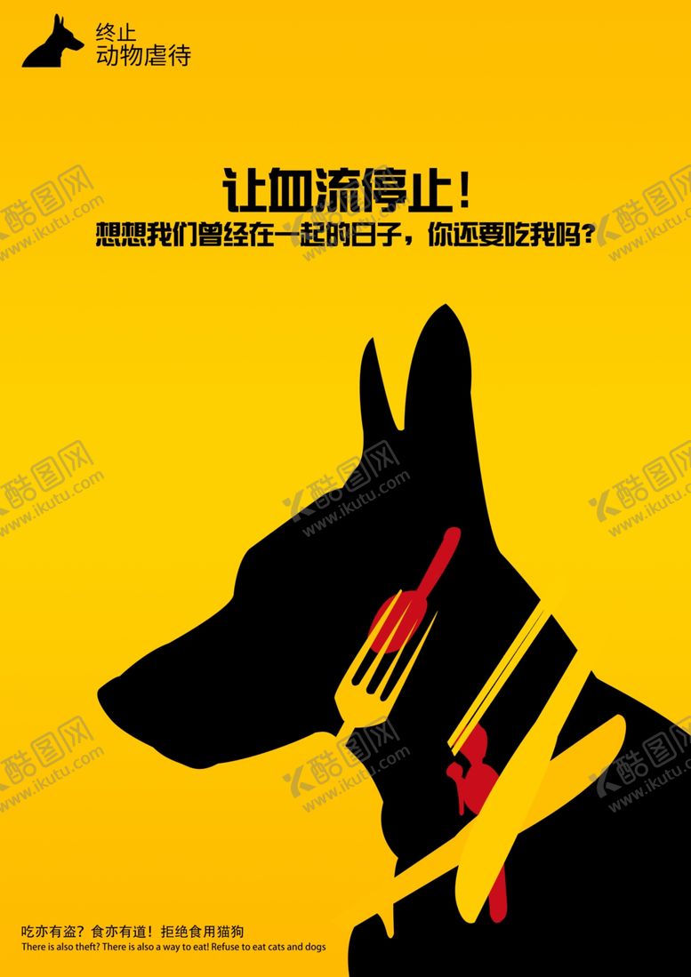 编号：48758609131200495052【酷图网】源文件下载-终止动物虐待