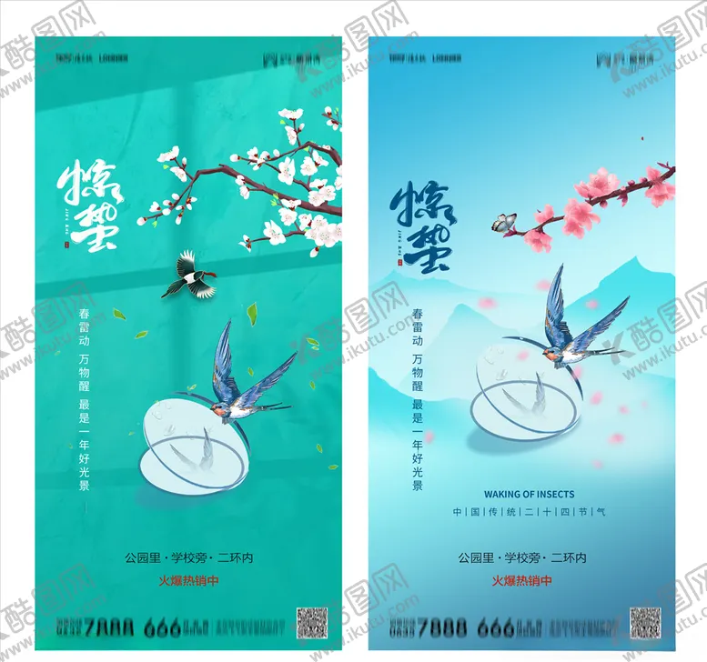 编号：80528804221855198106【酷图网】源文件下载-房地产惊蛰微信