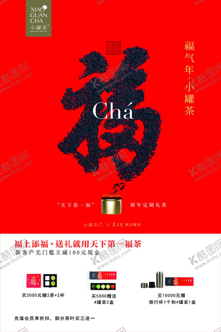 编号：63157209201659261826【酷图网】源文件下载-茶叶海报