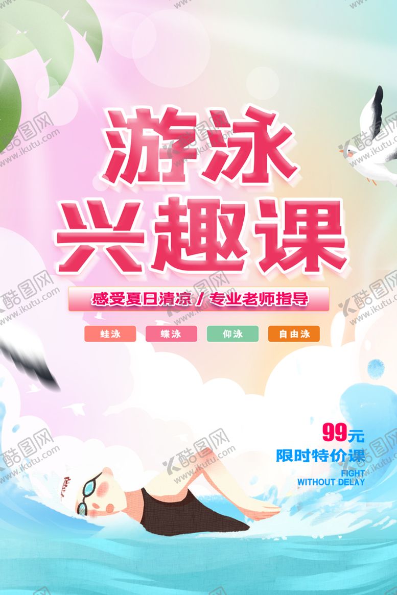 编号：63081509240625241937【酷图网】源文件下载-游泳展板