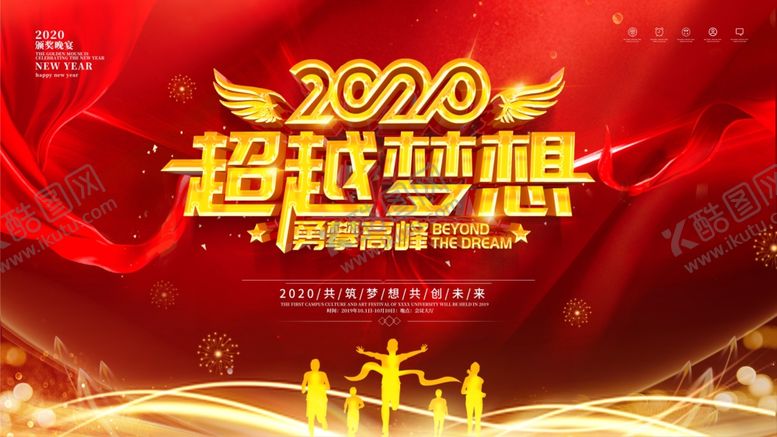 编号：20895409300140464072【酷图网】源文件下载-超越梦想