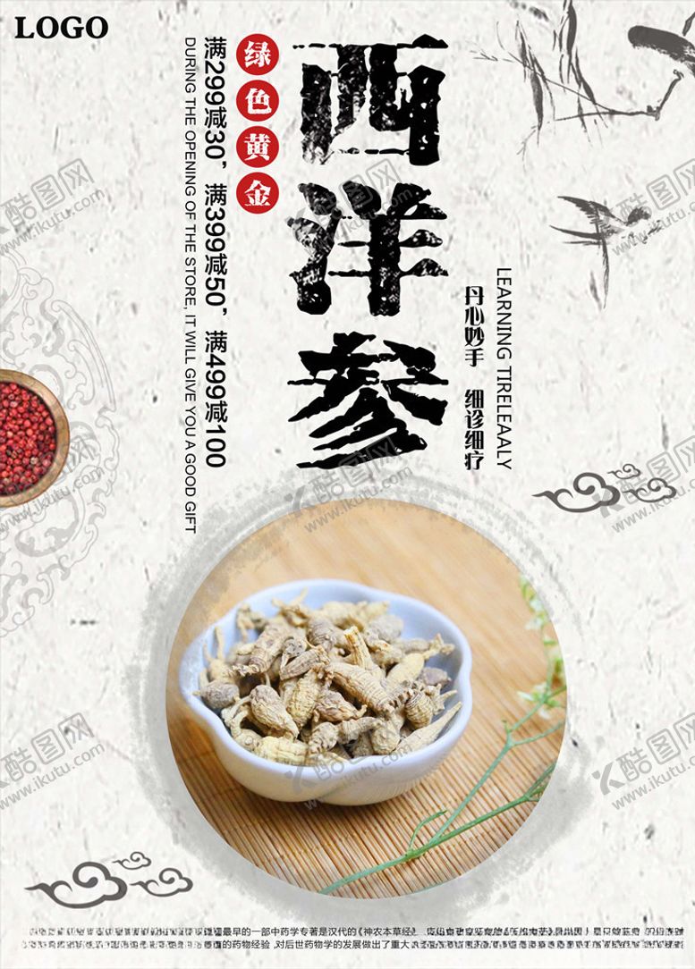 编号：42430105171758152250【酷图网】源文件下载-水墨海报