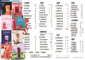 奶茶菜单
