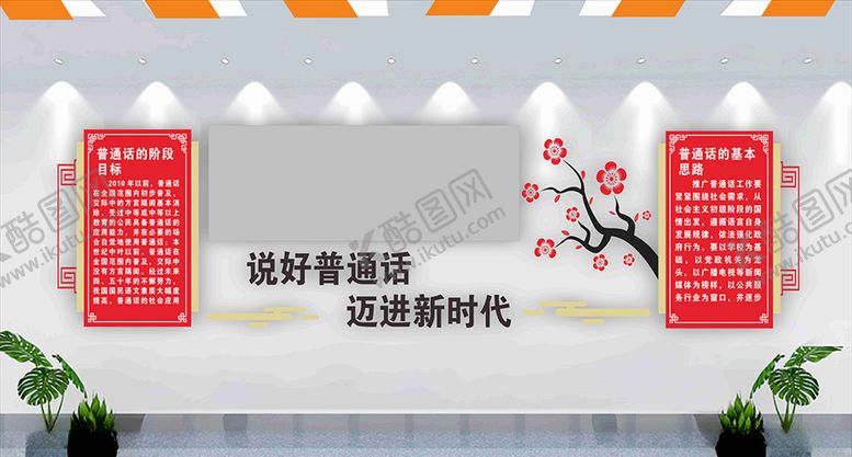 编号：17186605100430169015【酷图网】源文件下载-讲好普通话