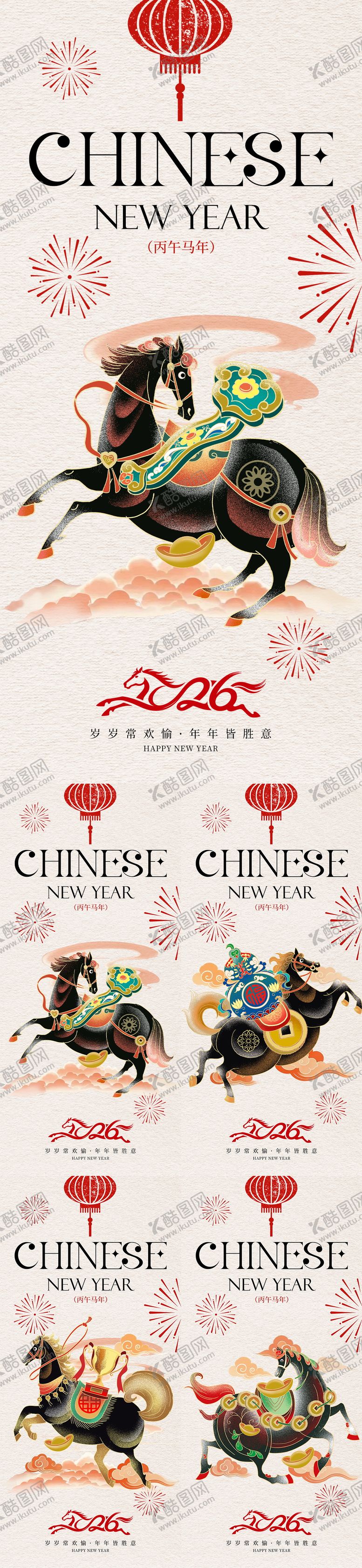 编号：88502901131309277252【酷图网】源文件下载-2026马年新年系列海报