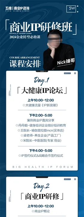 商业课程宣传长图
