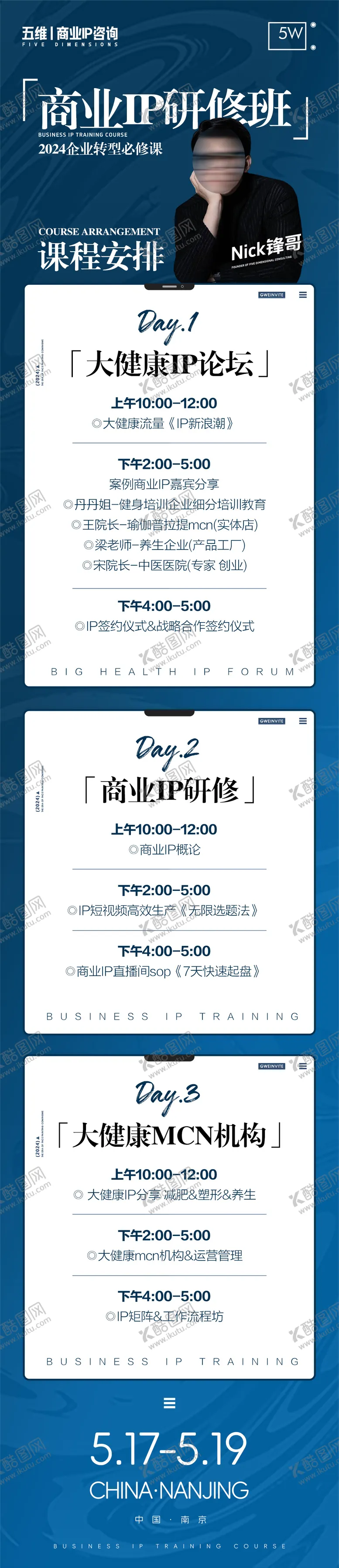 编号：31777706191634108343【酷图网】源文件下载-商业课程宣传长图