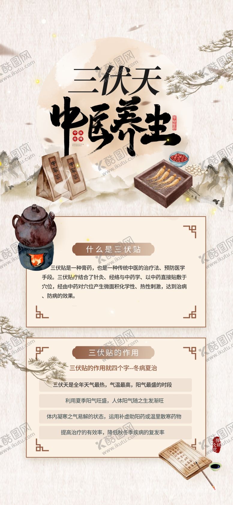 编号：11654809250953049738【酷图网】源文件下载-三伏天中医养生宣传海报