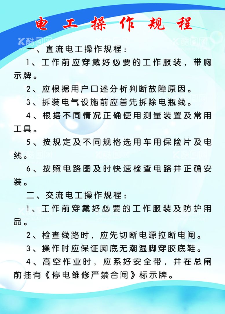 编号：45726809210427122974【酷图网】源文件下载-汽车修理厂电工操作规程