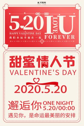 520甜蜜情人节心红丝带红色简