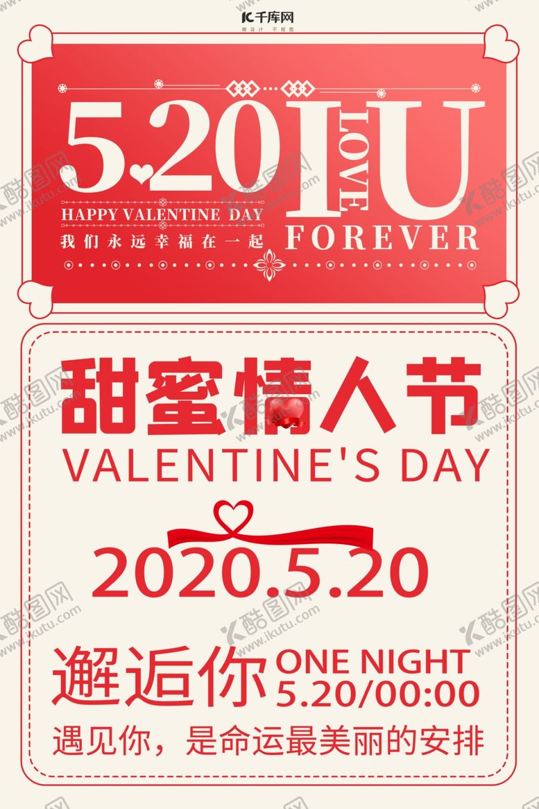 编号：39713210041023293449【酷图网】源文件下载-520甜蜜情人节心红丝带红色简