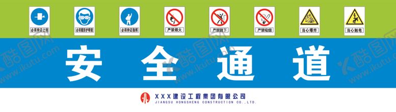 编号：87495009290552163201【酷图网】源文件下载-安全通道