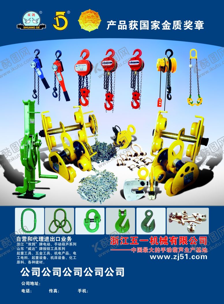 编号：51078309221727158201【酷图网】源文件下载-起重设备