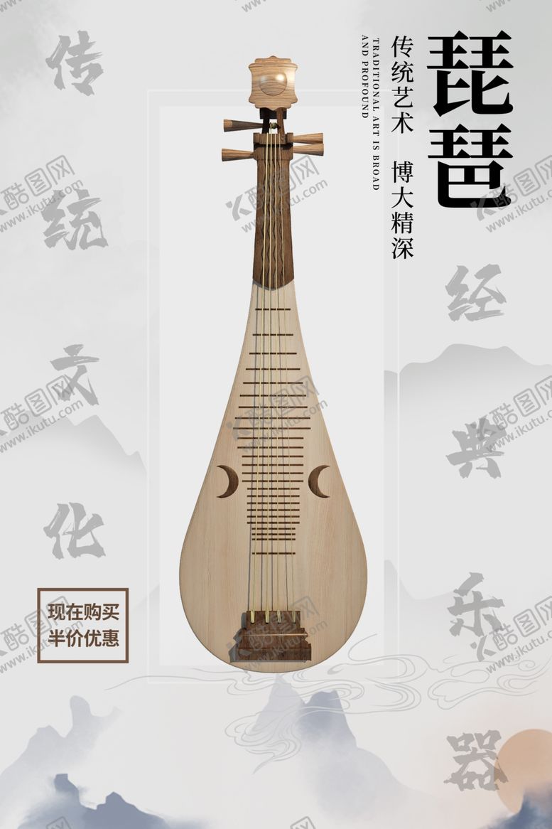 编号：97432509221023303252【酷图网】源文件下载-琵琶