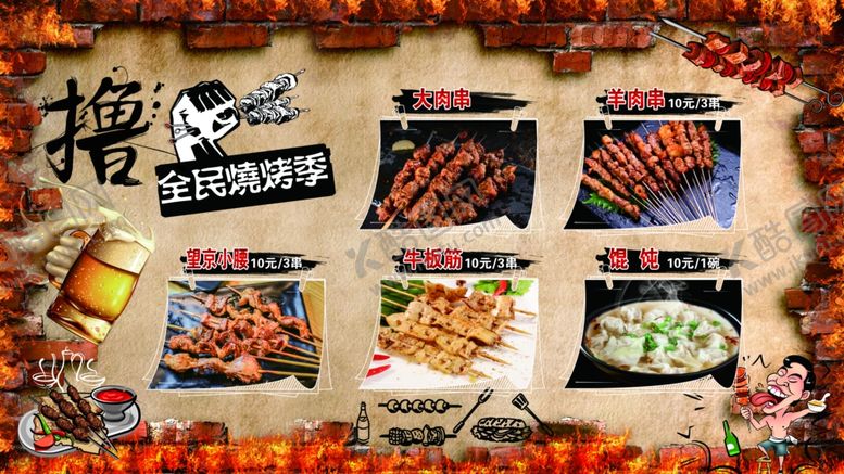 编号：73669906151126293113【酷图网】源文件下载-撸串菜单