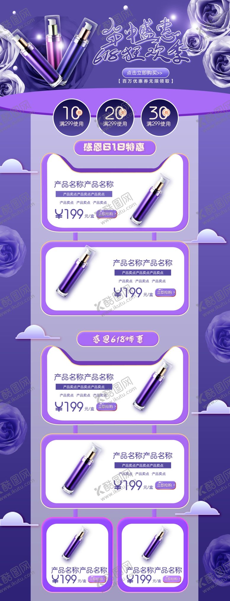 编号：55887705090620545537【酷图网】源文件下载-美妆详情页