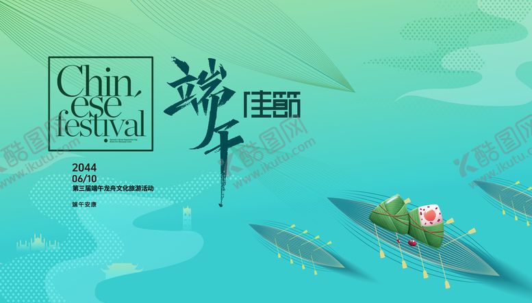 编号：46577205182306255926【酷图网】源文件下载-端午活动主画面