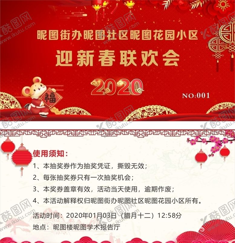 编号：50292009292008357337【酷图网】源文件下载-迎新春联欢会参会券